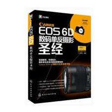 正版Canon EOS 6D数码单反摄影圣经 FUN视觉 化学工业出版社 9787122177872