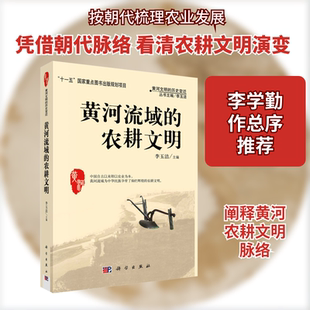 黄河流域的农耕文明