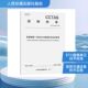 射频视频一体化ETC路侧单元 社股份有限公司151145662 266—2025中国交通运输协会计量标准专业科技人民交通出版 技术要求T CCTAS