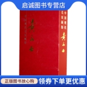 绘 陈履生 主编 正版 社 黄永玉 漓江出版 9787540738433 现货直发黄永玉画集