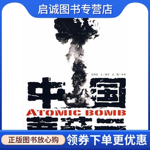 文摄影 孟醒 整理 正版 社 孟昭瑞 辽宁人民出版 9787205064334 现货直发中国蘑菇云