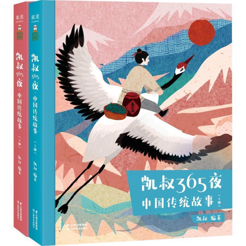 正版现货直发中国传统故事 凯叔 云南美术出版社有限责任公司 9787548931522