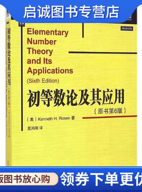 正版现货直发初等数论及其应用 Kenneth H.Rosen　著,夏鸿刚　译 9787111486978 机械工业出版社