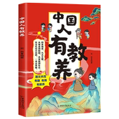 中国人有教养究慈综合读物少儿中国和平出版 社