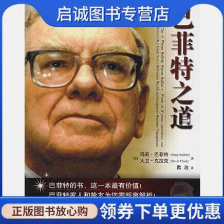 巴菲特之道,巴菲特(Buffett,M.)
