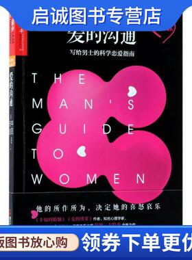 正版现货直发爱的沟通 (美)约翰·戈特曼(John Gottman) 等 著,冷爱 译 9787213087547 浙江人民出版社