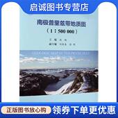 现货直发南极普里兹带地质图 9787030590275 赵越 正版 刘晓春 徐刚 科学出版 社