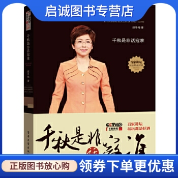 正版现货直发千秋是非话寇准,赵冬梅,电子工业出版社9787121156922