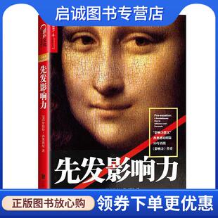 正版现货直发先发影响力 (美)罗伯特·B.西奥迪尼(Robert B.Cialdini) 9787559603449 北京联合出版有限公司