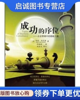 正版现货直发成功的序位 [德] 伯特·海灵格（Bert Hellinger） 著；丘俊铭 译 世界图书出版公司 9787510047152