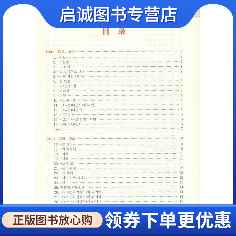 正版现货直发完全掌握 新韩国语能力考试TOPIK2语法 崔红花 9787562855996 华东理工大学出版社