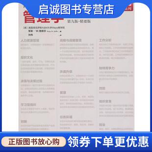 正版现货直发管理学:第9版 里基·W.格里芬 9787509207048 中国市场出版社
