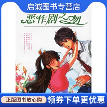 正版现货直发恶作剧之吻,徐玉桦,接力出版社9787807322504图片