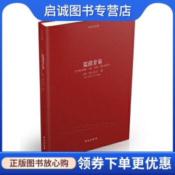 正版现货直发荒漠甘泉,考