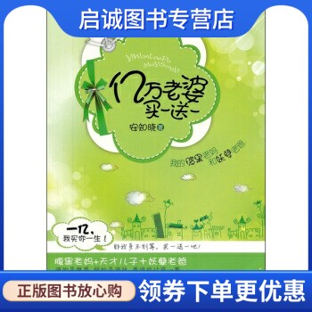 正版现货直发亿万老婆买一送一9787543057265安知晓,武汉出版社