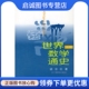 王青建 梁宗巨 孙宏安 辽宁教育出版 9787538240214 正版 社 现货直发世界数学通史