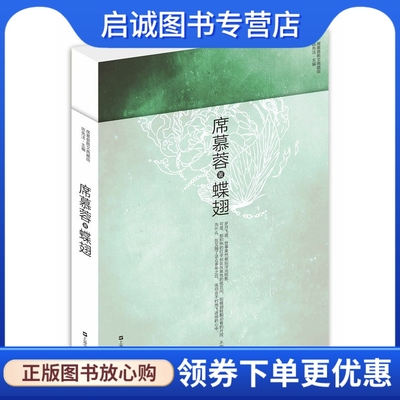 正版席慕蓉蝶翅 席慕容  著 上海文艺出版社 9787532141272
