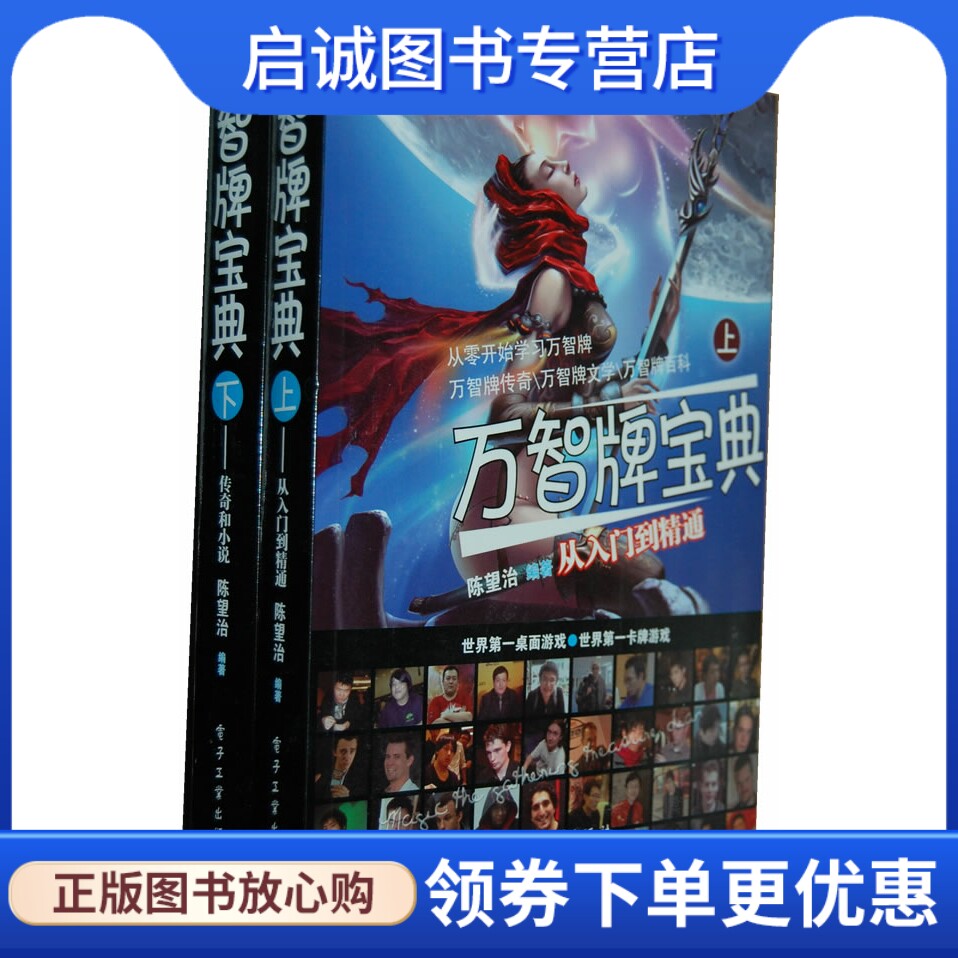 正版万智牌宝典(上、下)(全彩),陈望治,电子工业出版社9787121189524
