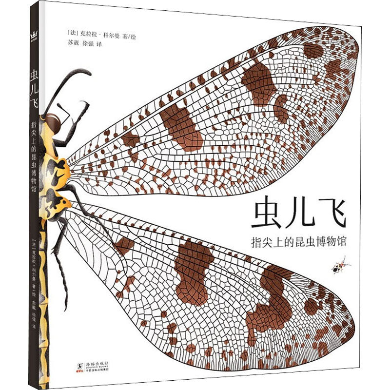 正版现货直发虫儿飞 指尖上的昆虫博物馆 (法)克拉拉&middot;科尔曼 绘本 少儿 海豚出版社