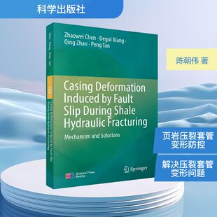 页岩水力压裂诱发套管变形机理和防控技术陈朝伟能源科学专业科技科学出版社9787030817457