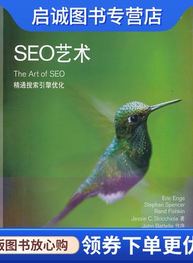 正版SEO艺术,恩吉,昝辉,电子工业出版社9787121161599