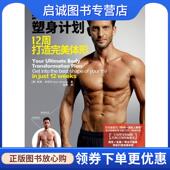 现货直发终极塑身计划 电子工业出版 英 Mitchell 正版 9787121315275 Nick 尼克·米切尔 社