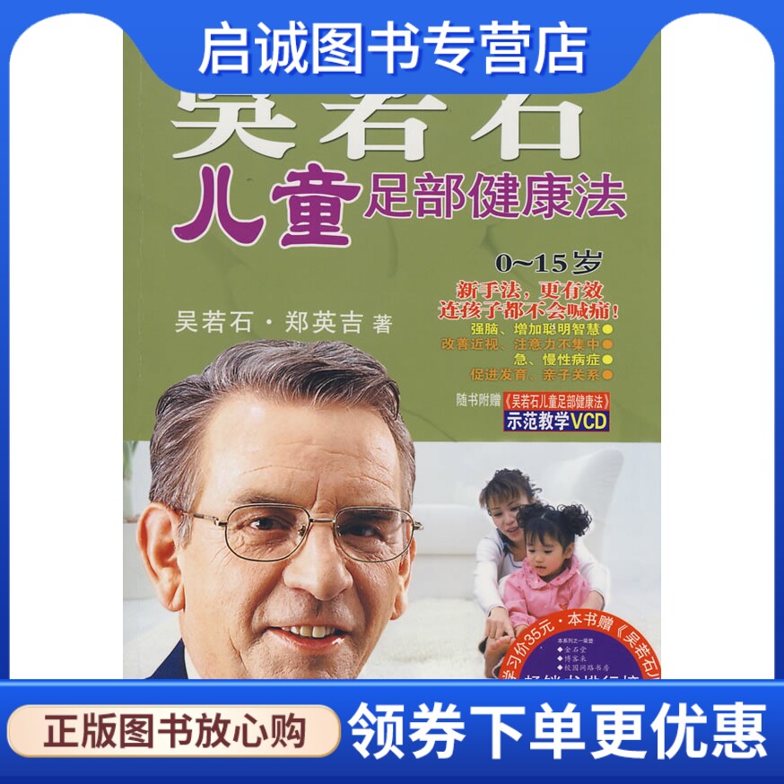 正版现货直发吴若石儿童足部健康法,吴若石,郑英吉,北方文艺出版社9787531723035