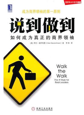 正版现货直发说到做到如何成为真正的商界领袖 (美)道伊奇曼 著,李阳 译 9787111313748 机械工业出版社