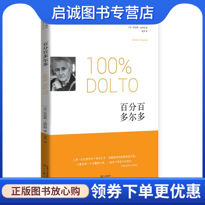 正版现货直发百分百多尔多 (法) 劳伦斯·达科特　著,姜余　译 漓江出版社 9787540774318