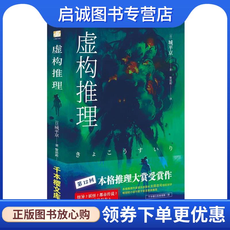 正版现货直发虚构推理:钢人七濑 [日] 城平京 9787569925883 北京时代华文书局