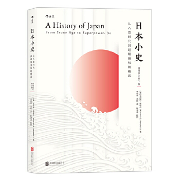 正版日本小史:从石器时代到强权的崛起 [英]肯尼斯·韩歇尔(Kenneth G. Henshall)  后浪 9787550246171 北京联合出版公