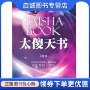 正版现货直发 太傻天书 太傻 9787510038747 世界图书出版公司