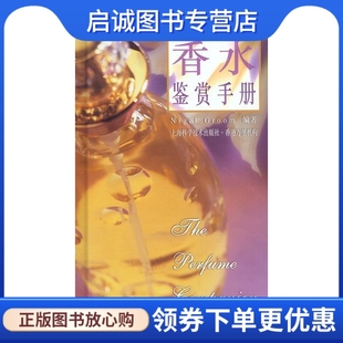香水鉴赏手册 社 Nigel 上海科学技术出版 9787532353613 Groom 正版