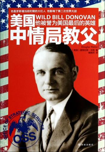 正版现货直发美国中情局教父 (美国)道格拉斯·沃勒|译者:魏瑞莉 9787544747363