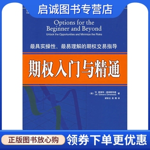 正版现货直发期权入门与精通9787111209096奥姆斯特德(Olmstead,W.E.),梁彩云 ,机械工业出版社