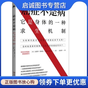 它是身体 安德烈·莫瑞兹 现货直发 9787543861046 Andreas 社 湖南人民出版 不是病 Moritz 美 正版 一种疗愈机制