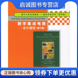 正版现货直发数字集成电路:设计透视(第2版) 拉贝(Rabaey,J.M.),钱德拉卡山(Chandrkasan,A.),,清华大学出版社9787302079682