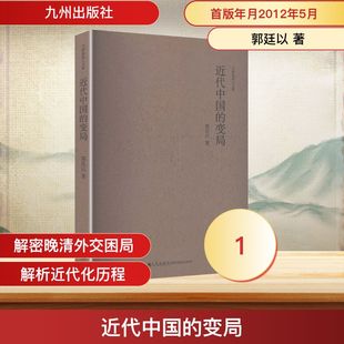 中研院学人文库----近代中国的变局