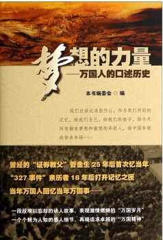 梦想的力量:万国人的口述历史《梦想的力量：万国人的口述历史》委员会编 上海人民出版社 9787208114616 正版现货直发|ruв категории книги/журнал/газета, ниже 5 юаней зоны, социальные науки - от Buy2taobao.com для оказания профессиональной услуги покупки агента Taobao