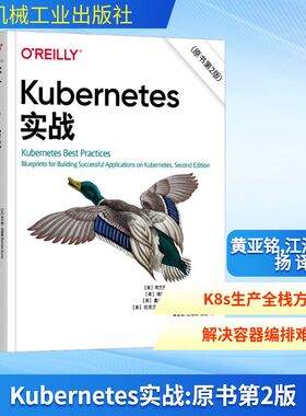 Kubernetes实战(原书第2版)(美)布兰登·伯恩斯(Brendan Burns) 等软硬件技术专业科技机械工业出版社9787111780557