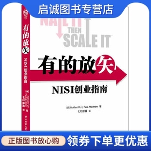 NISI创业指南 9787560999296 社 著 有 放矢 七印部落 Furr Nathan 华中科技大学出版 正版 Paul 译 Ahlstrom