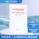 建标 143 2010计量标准专业科技中国计划出版 社区老年人日间照料中心建设标准 社建标 2010