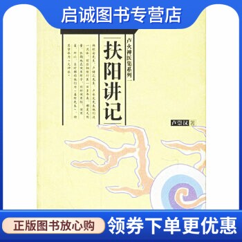正版现货直发扶阳讲记/卢火神医集系列一,卢崇汉,中国中医药出版社9787801561305