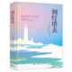 到灯塔去弗吉尼亚·伍尔芙外国现当代文学文学应急管理出版 社