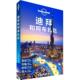 中国地图出版 正版 社 Planet公司 9787503188473 孤独星球Lonely 迪拜和阿布扎比澳大利亚Lonely