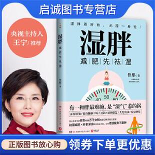 现货直发湿胖 湖南科技出版 佟彤 9787571004491 社 博集天卷出品 正版