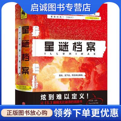 正版现货直发星谜档案 [澳] 艾米,考夫曼,[澳] 杰伊,克里斯托夫 著 9787545528251 天地出版社