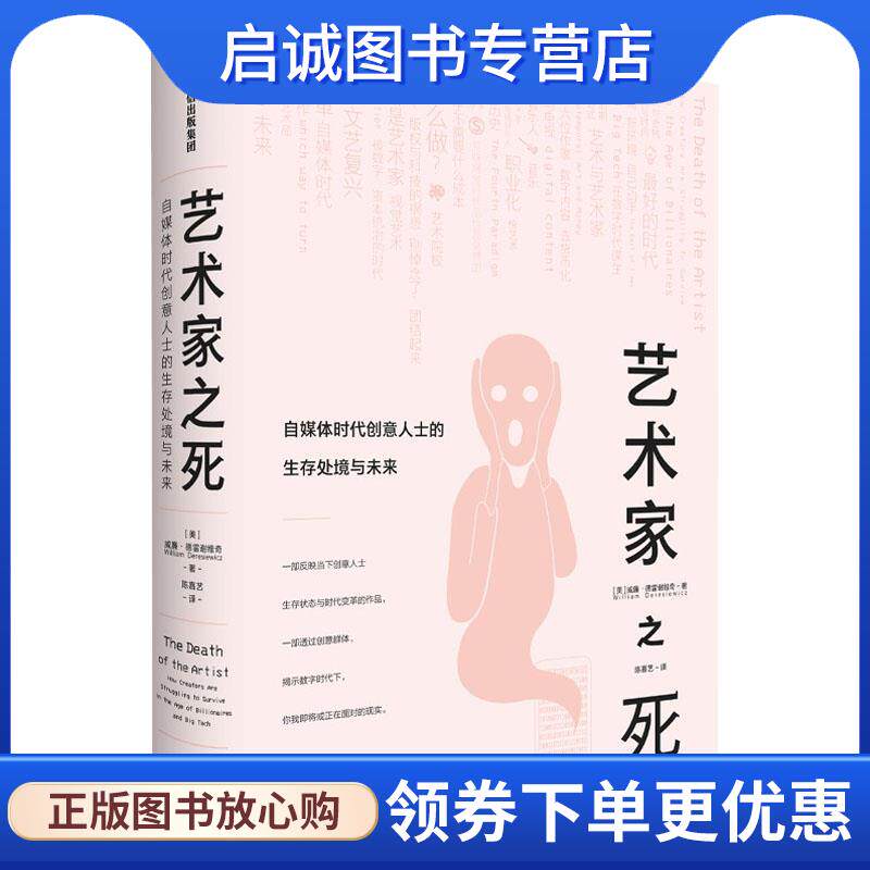 正版现货直发艺术家之死 威廉·德雷谢维奇陈嘉艺 9787521749670 中信出版社