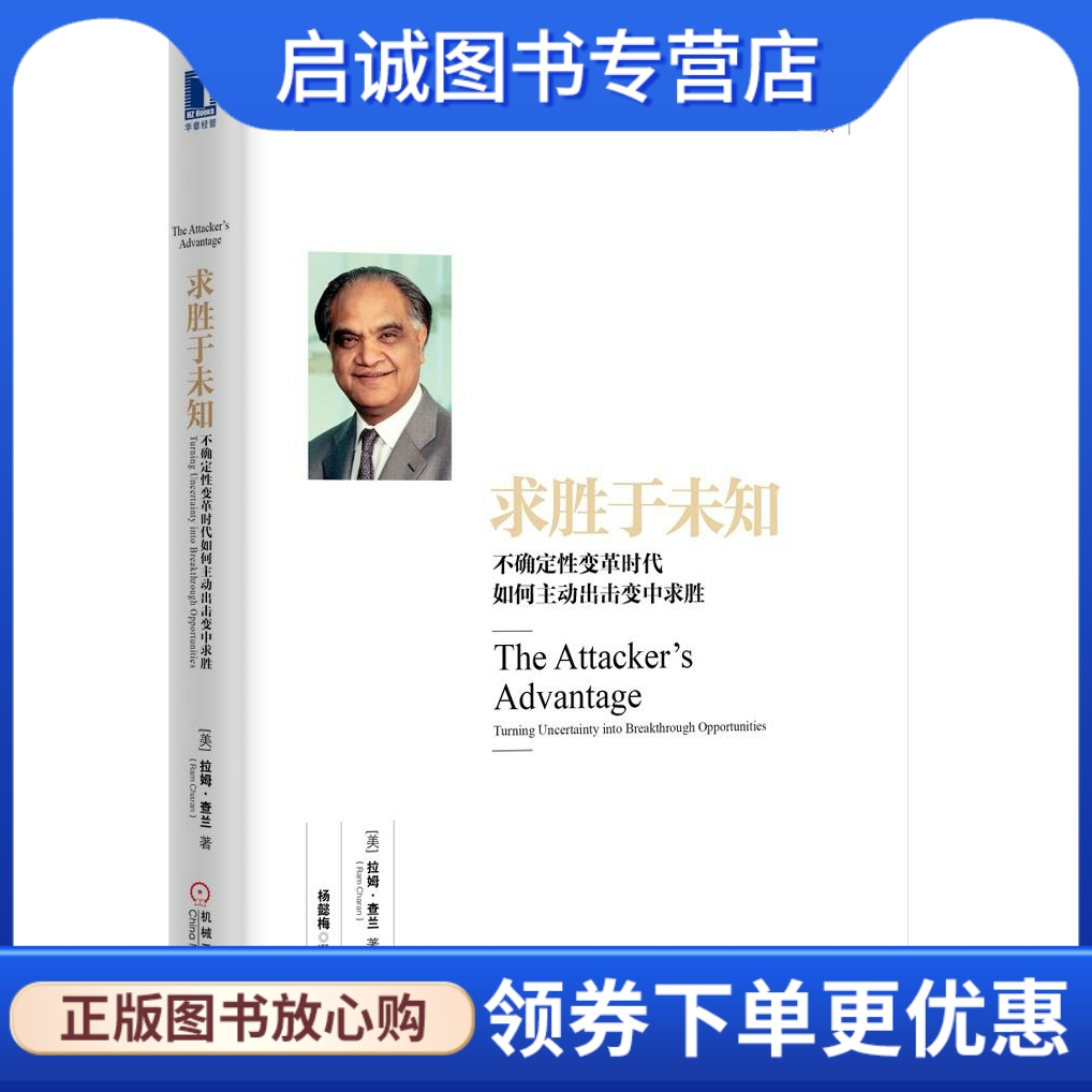求胜未知不确定性变革时代如何