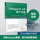 下册编程语言专业科技机械工业出版 Abaqus CAE用户手册 社9787111759263